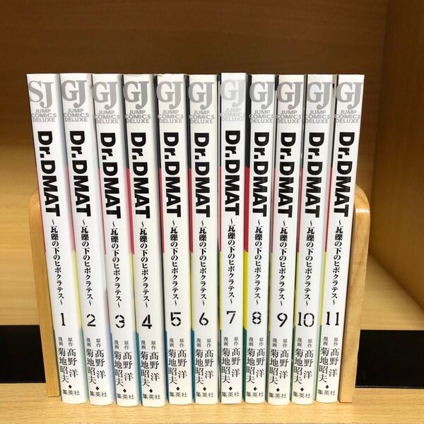 【全巻セット】Dr.DMAT~瓦礫の下のヒポクラテス~ 1〜11巻