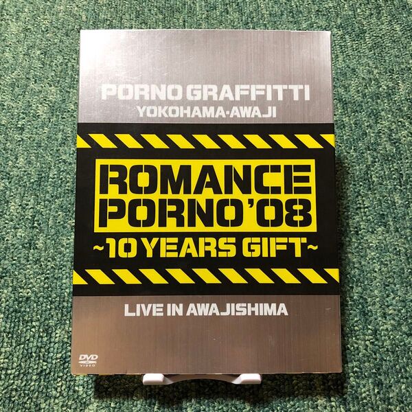 【DVD2枚組】横浜淡路ロマンスポルノ08〜10イヤーズギフト〜LIVE IN AWAJISHIMA/ポルノグラフィティ
