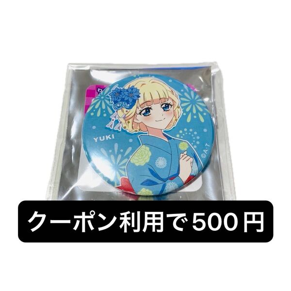 プリキュア プリティストア 夏めくわんだふる! 缶バッジ 猫屋敷ユキ わんだふるぷりきゅあ! わんぷり キュアニャミー