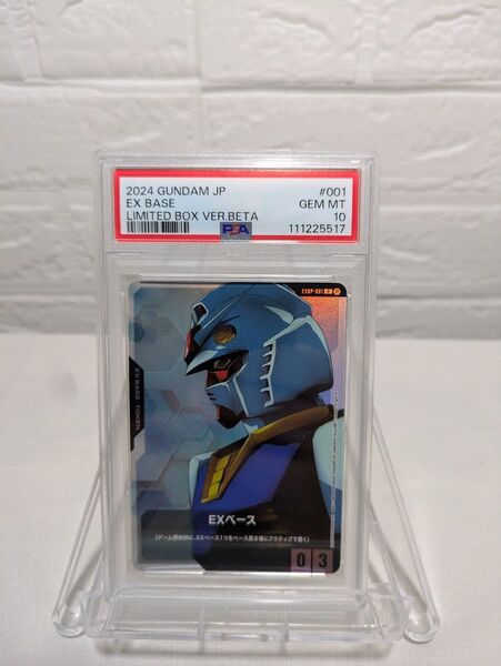 PSA10 ガンダムカード リミテッド GUNDAM EX BASE LIMITED BOX VER.BETA #001