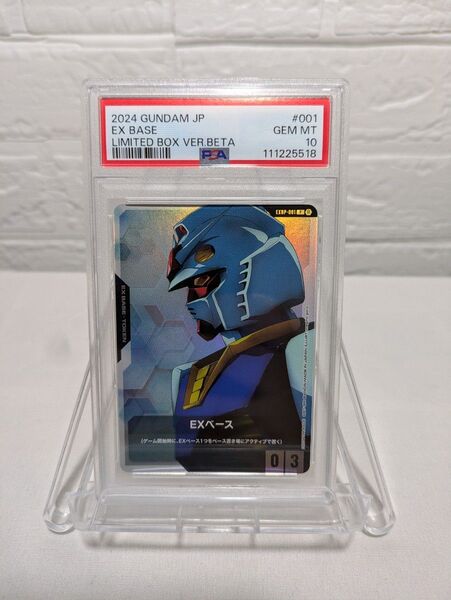 PSA10 ガンダムカード リミテッド GUNDAM JP EX BASE LIMITED BOX VER.BETA #001