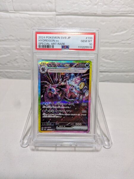 PSA10 サザンドラex SAR GEM MT 10 超電ブレイカー ポケモンカード