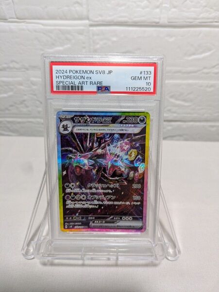 PSA10 ポケモンカード サザンドラex SAR GEM MT 10 超電ブレイカー