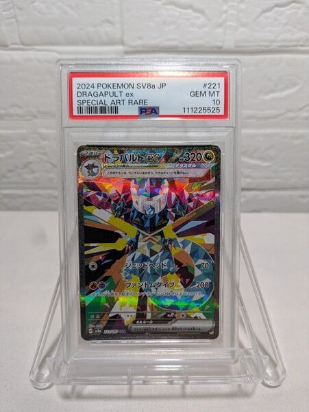 ポケモンカード ドラパルトex SAR PSA10 GEM MT テラスタルフェス