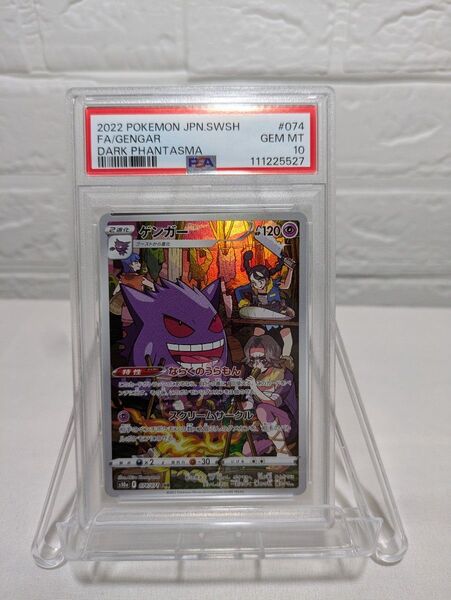 ポケモンカード ゲンガー SAR PSA10 GEM MINT ダークファンタズマ
