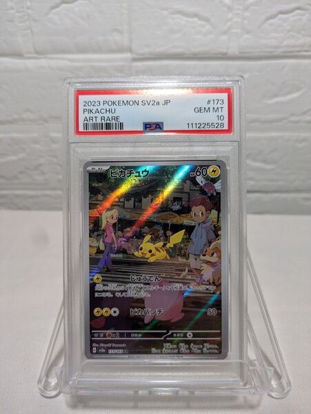 ポケモンカード ピカチュウAR PSA10 ポケモンカード151
