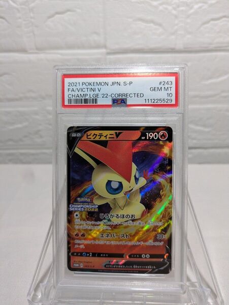 PSA10 GEM MT ビクティニV S-P チャンピオンズリーグ2022