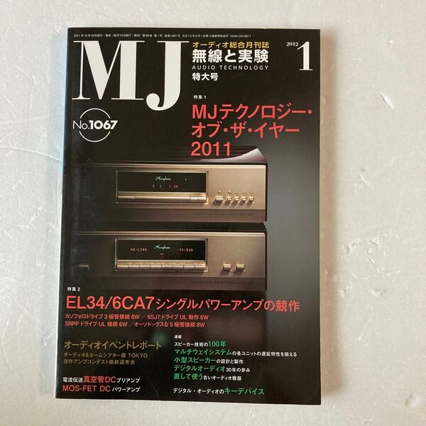 MJ無線と実験 2022年1月号 (誠文堂新光社)