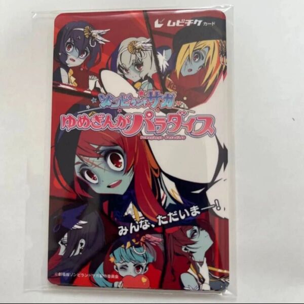 劇場版ゾンビランドサガ ムビチケ