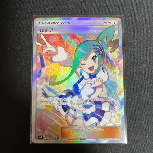 ポケモンカード ルチア SR 裂空のカリスマ 104/096