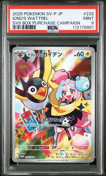 ナンジャモ プロモ psa9