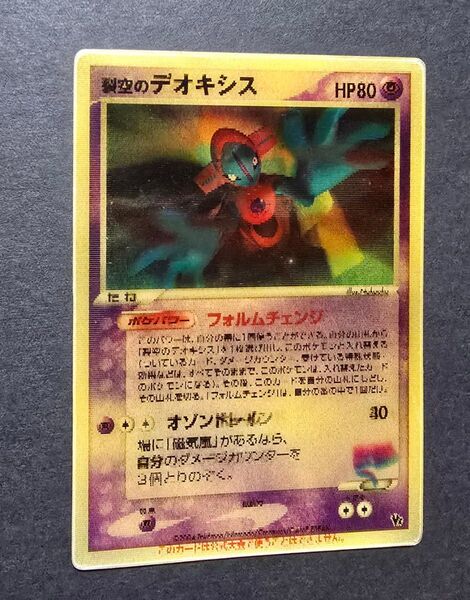 裂空のデオキシス ポケモンカード ポケカ 映画公開記念VSパック 3Dカード レンチキュラー