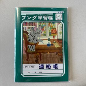 ブング学習帳 連絡帳 ミニサイズ