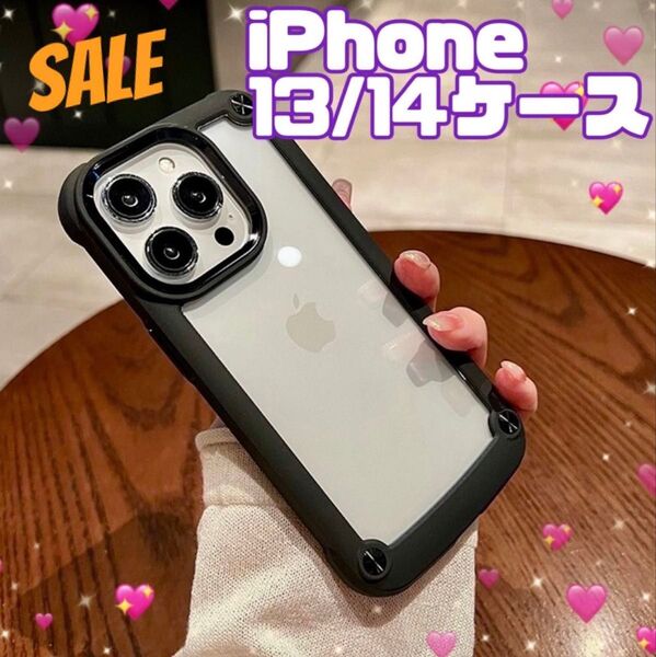 値下げ!iPhone13/14ケース シリコン シンプルクリア 透明 ハード ブラック