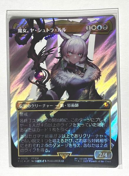 MTG 魔女、ヤ・シュトラ・ルル ボーダーレス サージフォイル