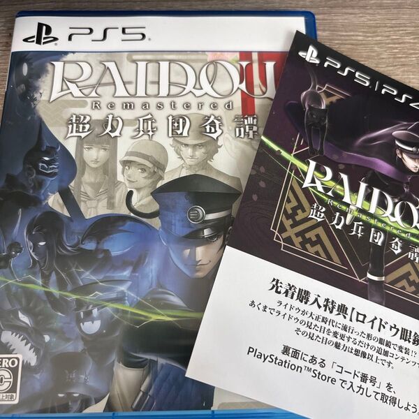 RAIDOU Remastered: 超力兵団奇譚 PS5