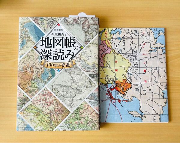 地図帳の深読み 100年の変遷 今尾恵介