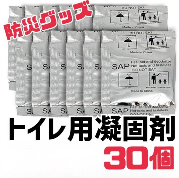 トイレ用凝固剤 携帯トイレ 防災 地震 災害 渋滞 屋外 簡易携帯用 緊急 防臭 無臭 非常時 コンパクト 登山 子供 マラソン