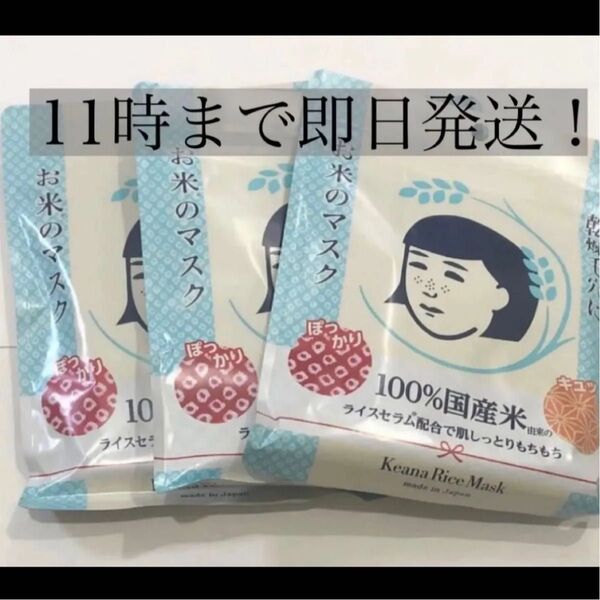 毛穴撫子 お米のマスク フェイスマスク シートパック