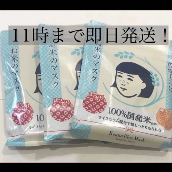 毛穴撫子 お米のマスク フェイスマスク シートパック