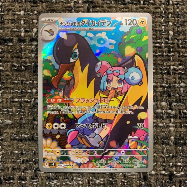 ポケモンカード ナンジャモのタイカイデン AR バトルパートナーズ 104/100 ブラックボルト ホワイトフレア マスターボール