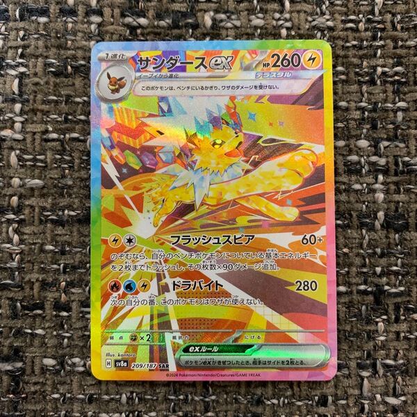 ポケモンカード サンダースex SAR テラスタルフェスex sv8a 209/187 ブラックボルト ホワイトフレア 151
