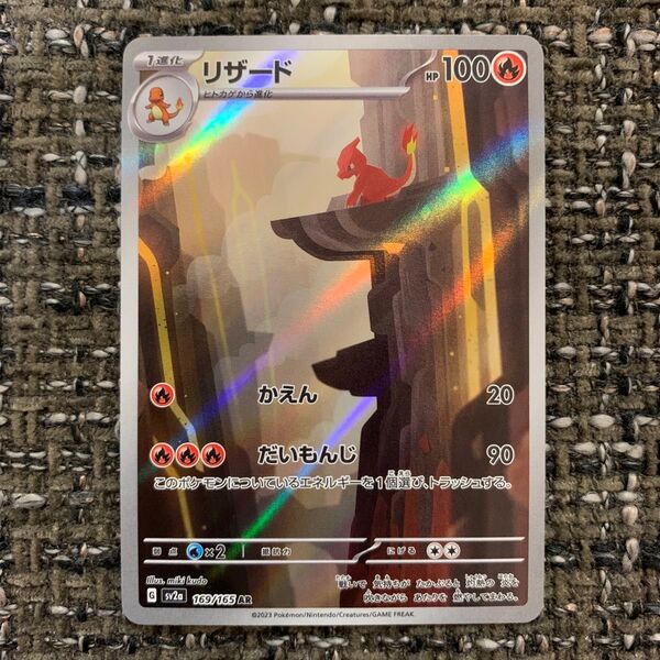 ポケモンカード リザード AR 151 sv2a 169/165 ブラックボルト ホワイトフレア マスターボール