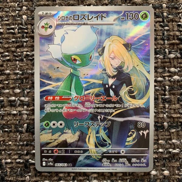 ポケモンカード シロナのロズレイド AR 熱風のアリーナ 065/063 pokemon ブラックボルト ホワイトフレア 151