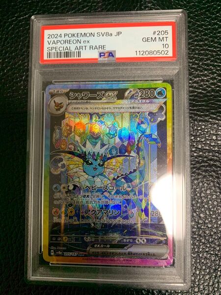 シャワーズ ex SAR PSA10 ポケモンカード テラスタルフェスex pikachu CHARIZARD
