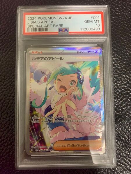ルチアのアピール SAR PSA10 ポケモンカード ピカチュウ