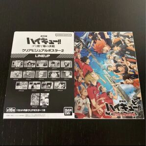 ハイキュー クリアビジュアルポスター2 烏野 音駒 デザインO ゴミ捨て場の決戦 キービジュアル ガチャガチャ ガシャポン
