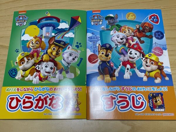【本日消去のため最終値下げ】パウパトロール ひらがな すうじ ドリル セット 練習 読み書き 知育 勉強 小学校入学準備