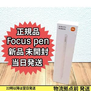新品 未開封 Xiaomi Focus pen