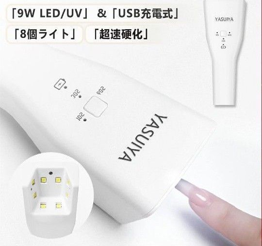 ジェルネイル LED UV 9W 8個ランプ 充電式 ネイルライト 自動センサー
