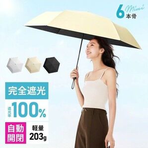 日傘 折りたたみ 完全遮光 自動開閉 超軽量 晴雨兼用 傘 折りたたみ傘 UVカット 傘 紫外線対策 日焼け対策 超撥水