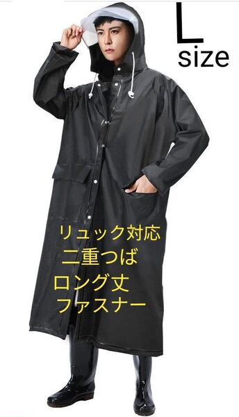 L サイズ レインコート リュック対応 レインポンチョ カッパ レインウェア 雨具 自転車 男女兼用