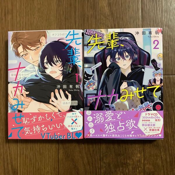 先輩、ナカみせて 1〜2巻セット