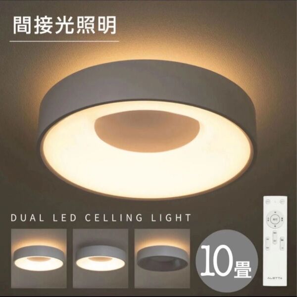 シーリングライト led おしゃれ 照明 電気 10畳 リモコン 北欧 明るい 調光 調色 ライト リビング 子供部屋 寝室
