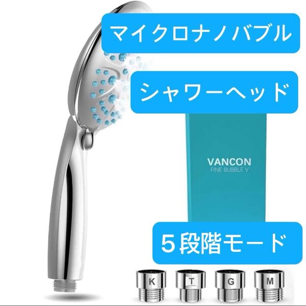 シャワーヘッド 泡 マイクロナノバブル ミストシャワー 節水 頭皮ケア 肌ケア 美肌 塩素除去 高洗浄力マッサージ ミスト 保湿
