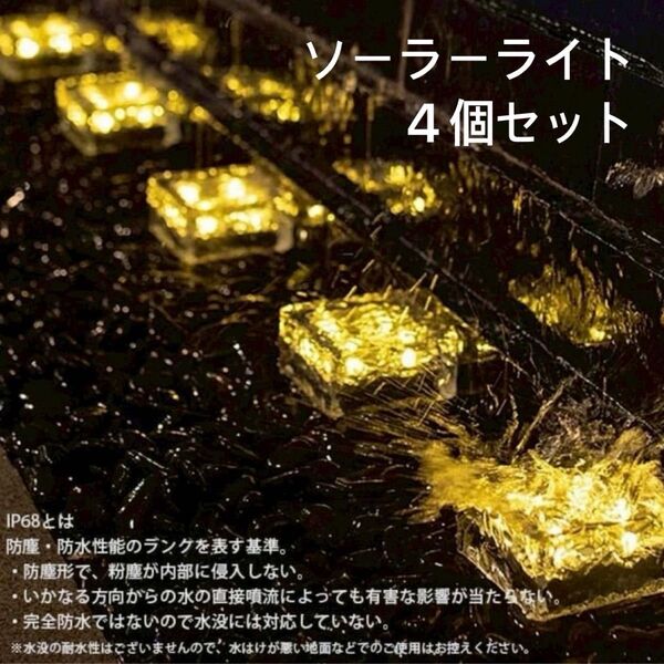 ソーラーライト ガーデンライト LED 防水 屋外 室内 庭 ナイトライト 照明 自動 センサーライト イルミネーション 電球色