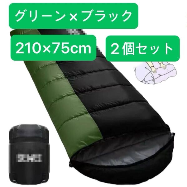 寝袋 シュラフ キャンプ 防寒 防風カバー 収納袋付き 封筒型 防災用 コンパクト 登山車中泊 アウトドア 防水 中綿 グリーン