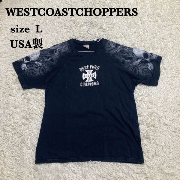 【希少デザイン】ウエストコーストチョッパーズ Tシャツ サイズ L USA製 アイアンクロス スカル フェード US古着