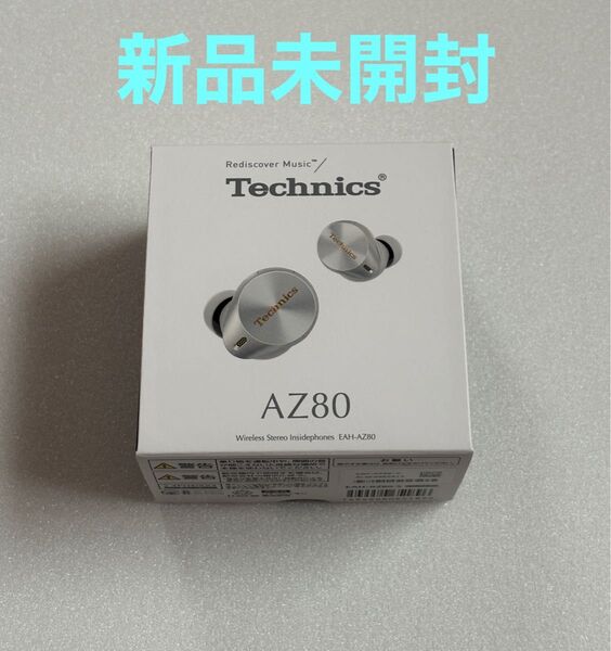 【新品】Technics EAH-AZ80 ワイヤレスイヤホン シルバー