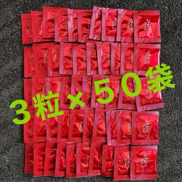 グラフィコ なかったコトに! VM 3粒× 50袋