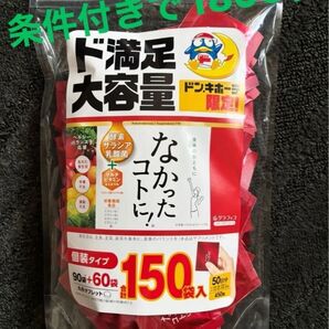 なかったコトに グラフィコ 大容量 150袋入り