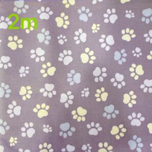 オックス 肉球 (パープル系) 110×200cm(約)