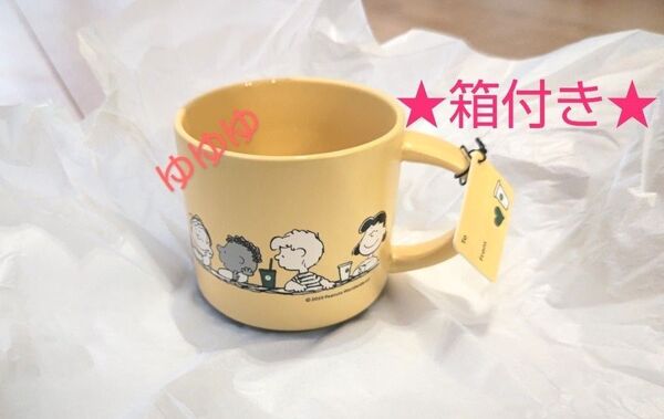 スターバックス スヌーピー マグカップ イエロー スタッキングマグ PEANUTS ピーナッツ スタバ SNOOPY コラボ マグ
