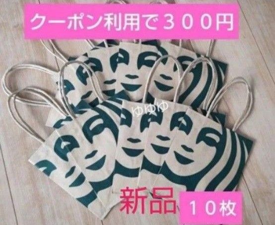 スターバックス 10枚 ショッパー ミニサイズ 紙袋 ペーパーバッグ クラフト 手提げ 袋 エコ 紙製バッグ リユース スタバ