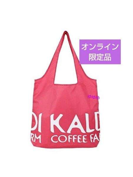 KALDI カルディ オンライン限定 エコバッグ スモーキーピンク コンパクト 折り畳みバッグ 手提げ ピンク 折りたたみバッグ
