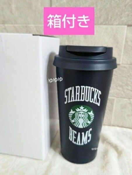 スターバックス BEAMS ステンレスタンブラー ネイビー 紺 スタバ ステンレスTOGO ロゴ タンブラー コラボ ビームス